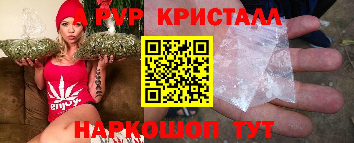 А ПВП  Вход с VPN  Альфа ПВП Crystall  Северск  как найти закладки  A-PVP крисы CK  A-PVP СК КРИС 