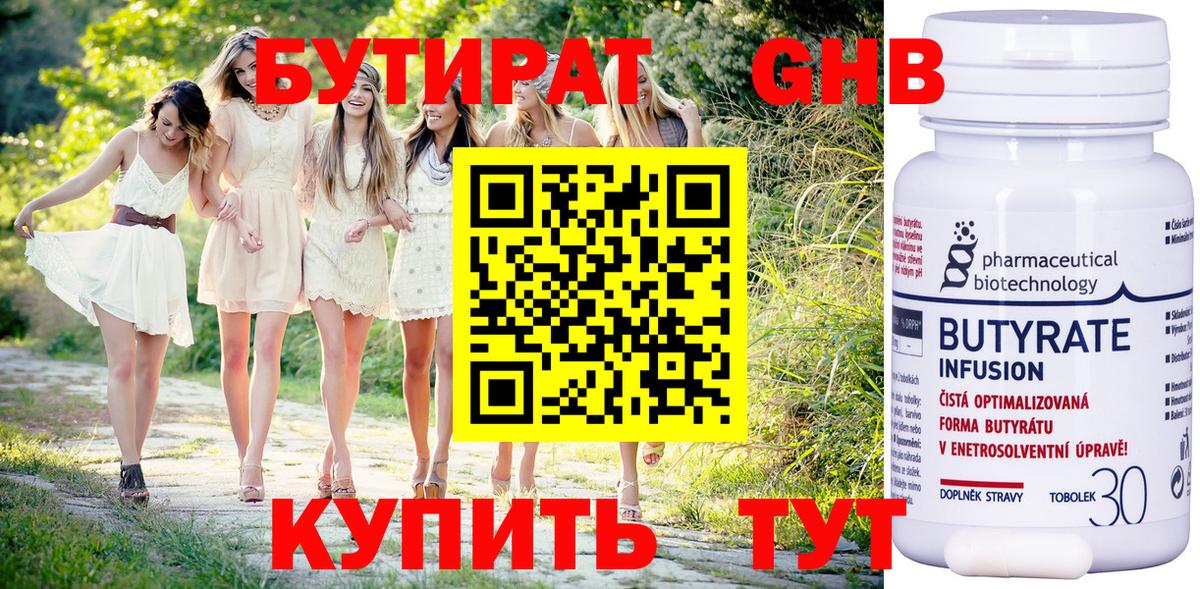 БУТИРАТ  Бутират 1.4BDO  Вход с VPN  Северск 