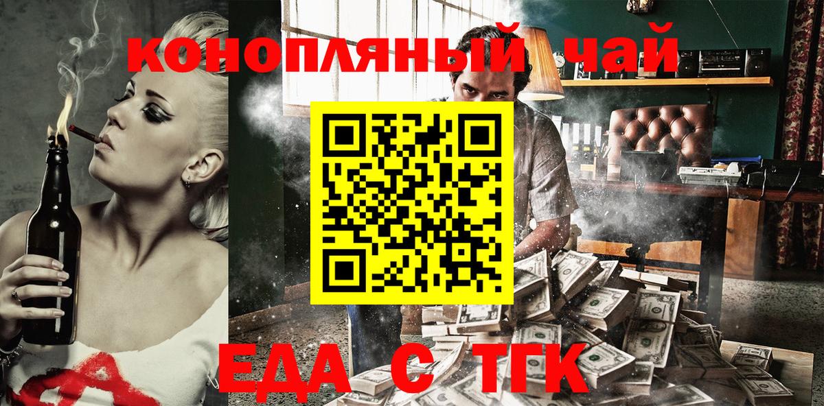 Еда ТГК марихуана  Вход с VPN  Северск 