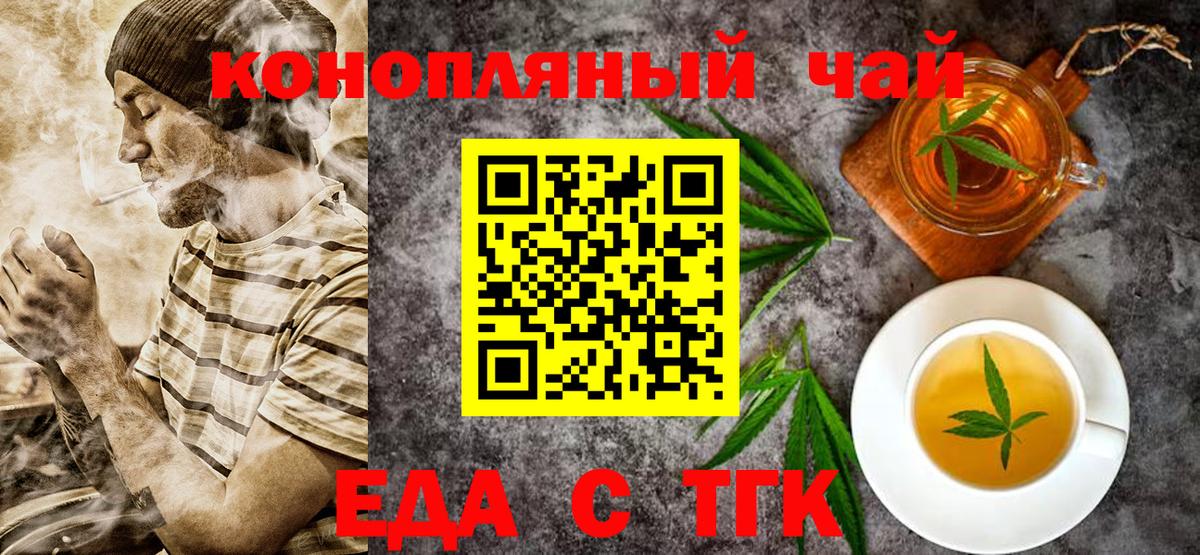 Еда ТГК марихуана Северск