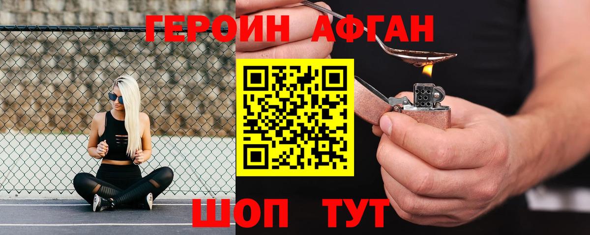 Героин афганец  Вход с VPN  Северск 