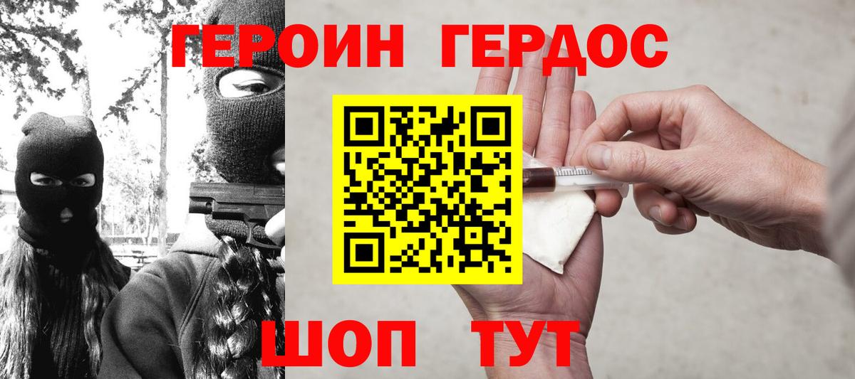 ГЕРОИН хмурый Северск
