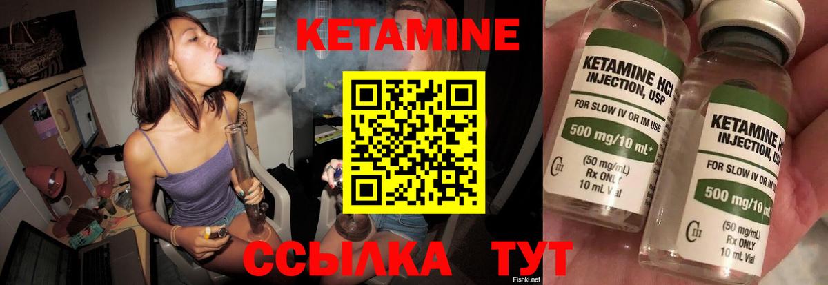 КЕТАМИН VHQ Северск