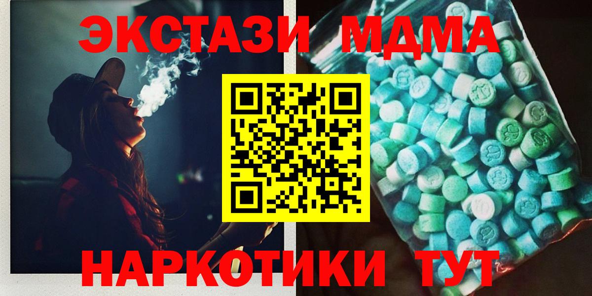 MDMA  Вход с VPN  Северск  МДМА crystal  MDMA Molly 