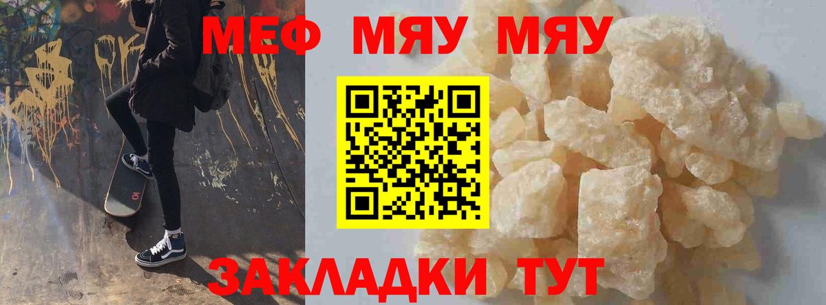 МЯУ-МЯУ VHQ  Меф мяу мяу  Северск  Мефедрон  Вход с VPN 