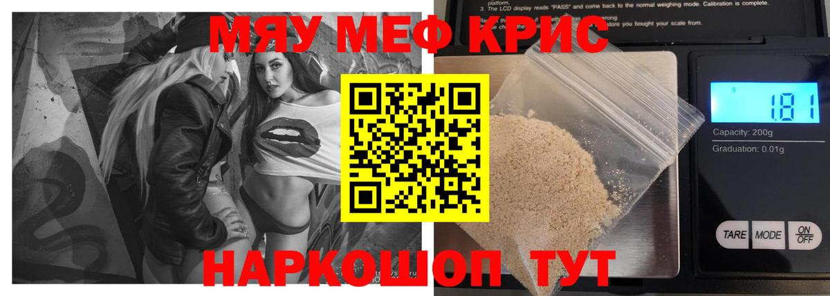 МЕФ кристаллы Северск