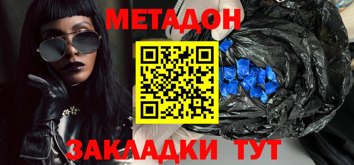 Северск  МЕТАДОН кристалл  Метадон белоснежный  Вход с VPN 