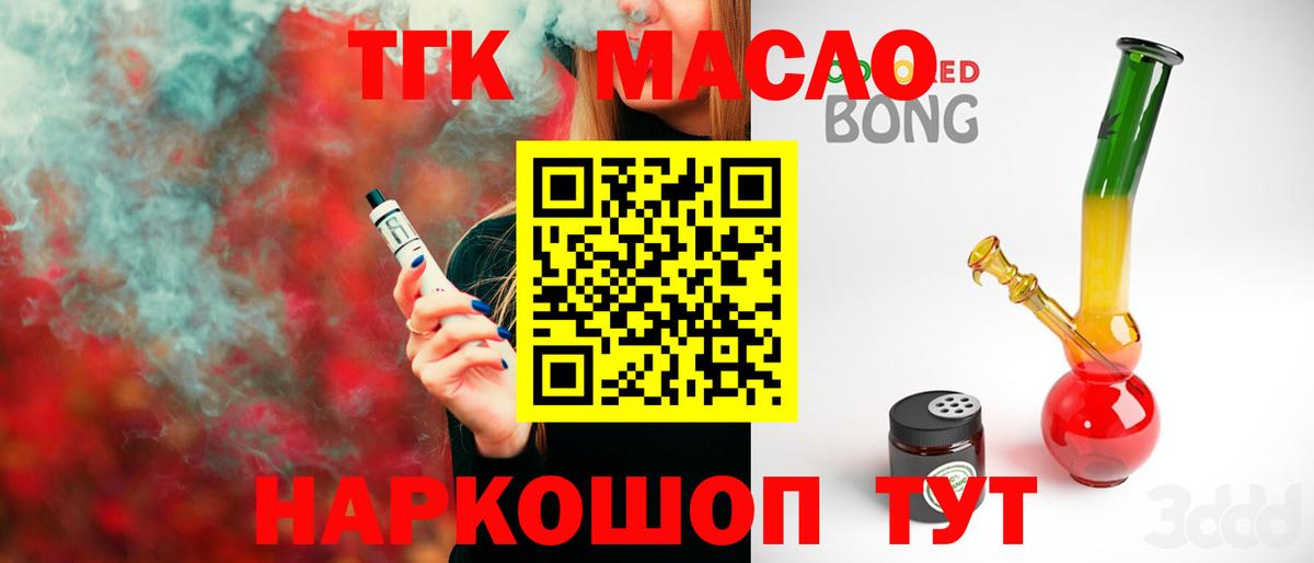 где найти наркотики  Дистиллят ТГК вейп с тгк  ТГК THC oil  Вход с VPN  Северск 